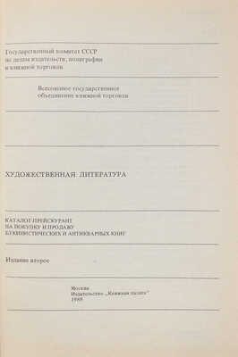 Лот из трех каталогов-прейскурантов букинистических книг: